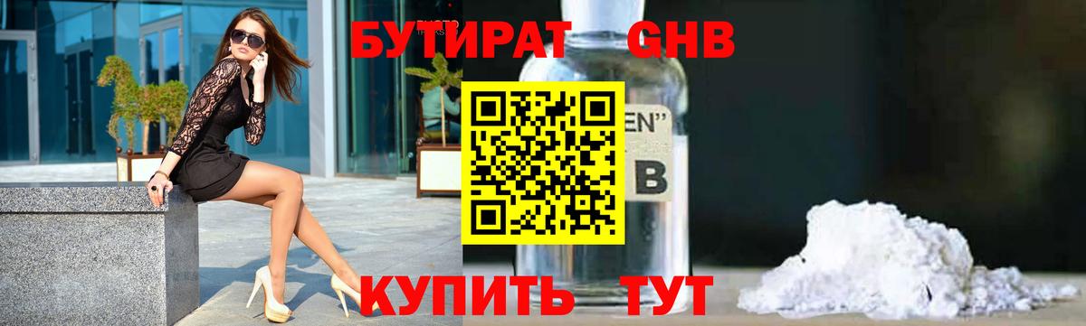 БУТИРАТ GHB  Бутират  Волхов  Вход с VPN 