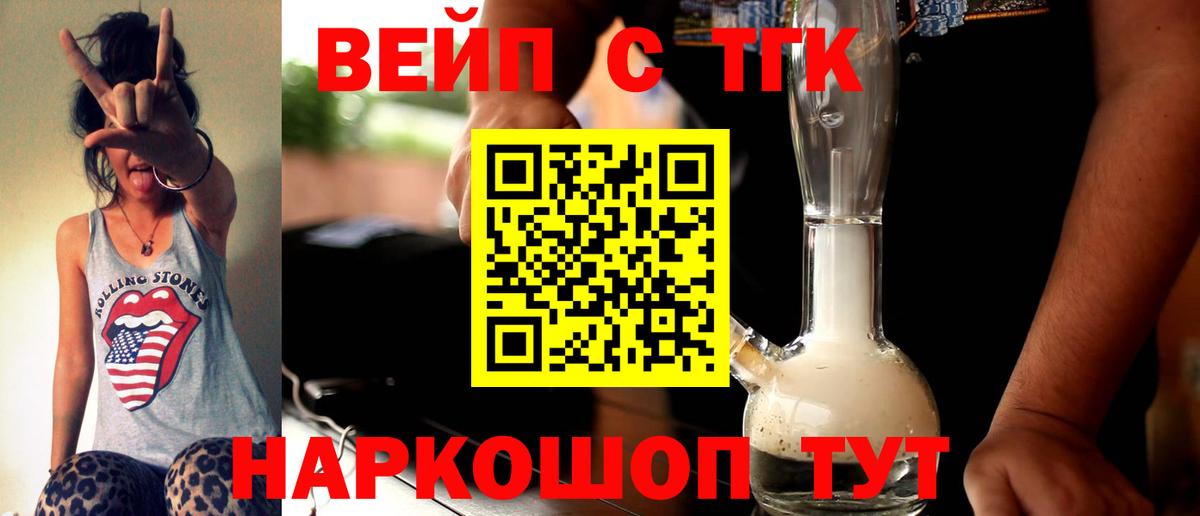 ТГК вейп  Вход с VPN  даркнет сайт  Волхов  Дистиллят ТГК вейп с тгк 